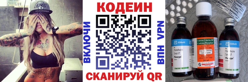 Codein напиток Lean (лин)  Мглин 